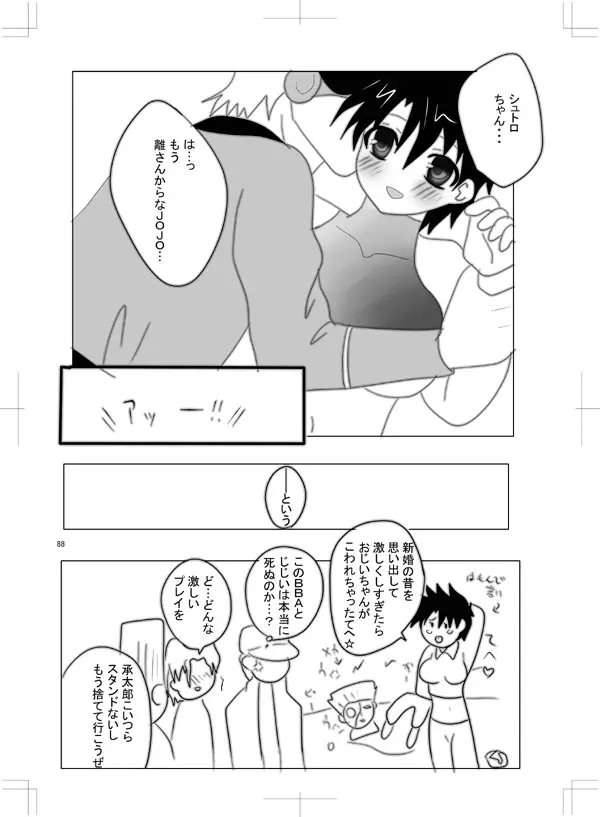 女体化　jojos bizzare adventure Page.79