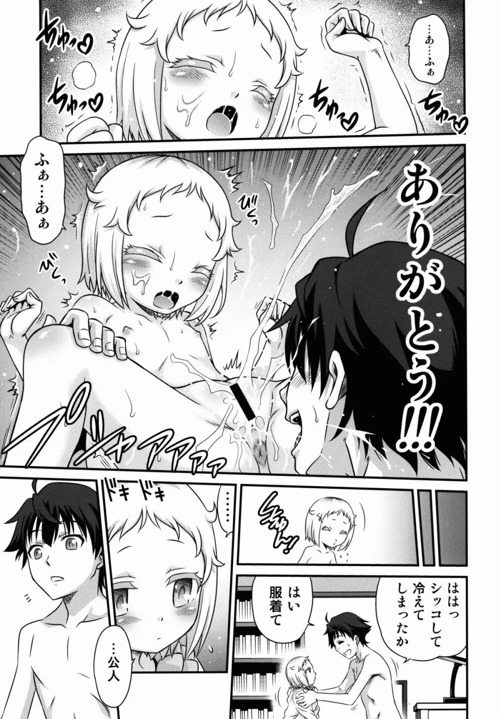 白亜ゲッツ!! Page.19