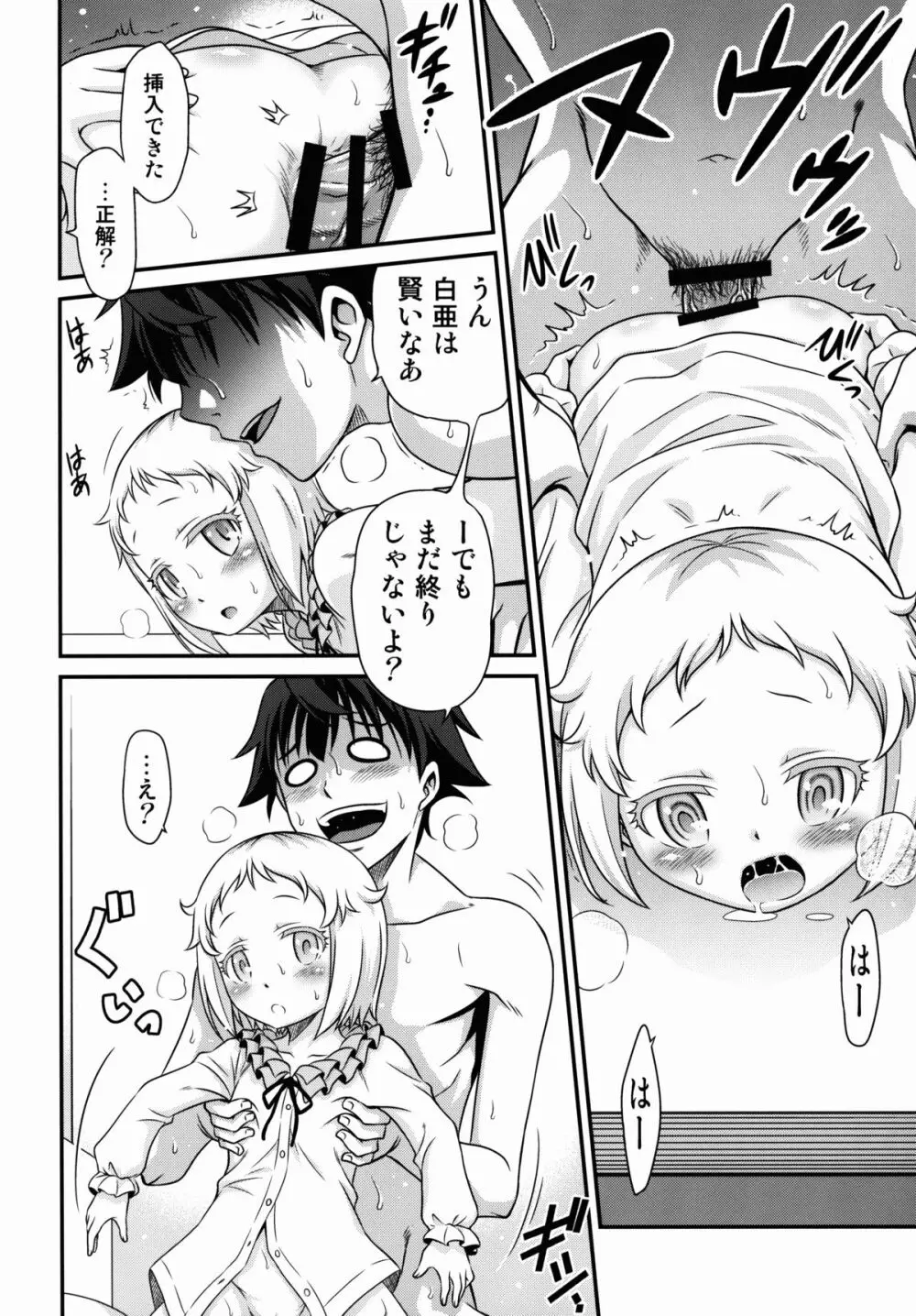 白亜ゲッツ!! Page.22