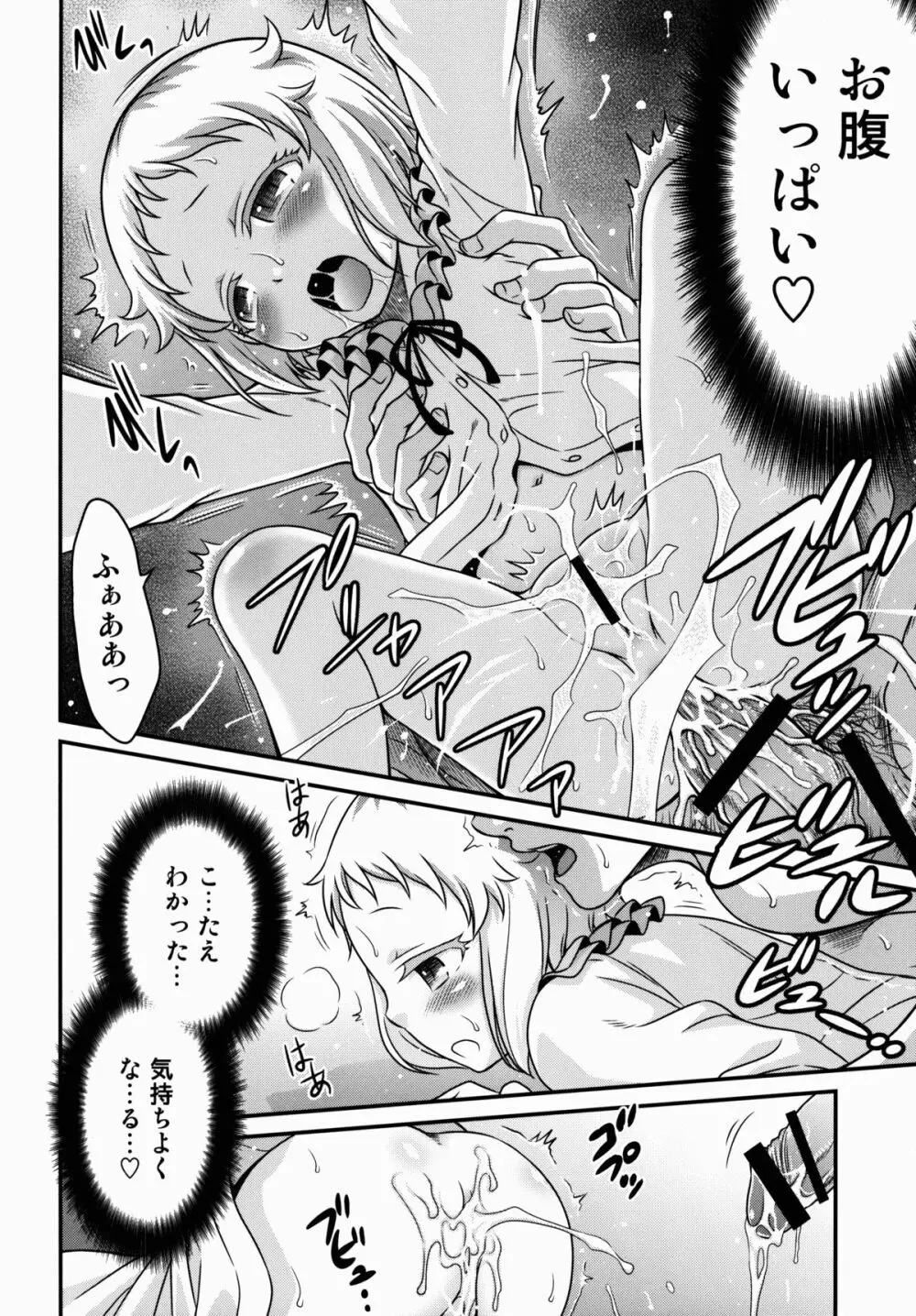 白亜ゲッツ!! Page.24