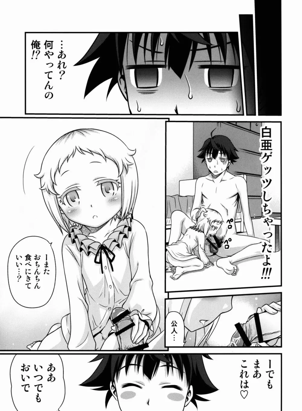 白亜ゲッツ!! Page.25