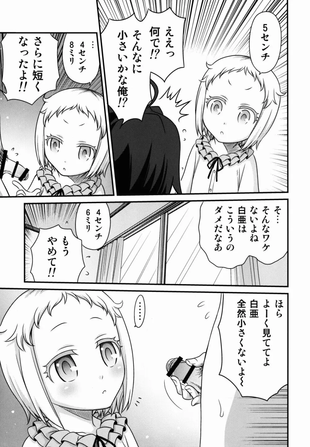 白亜ゲッツ!! Page.7