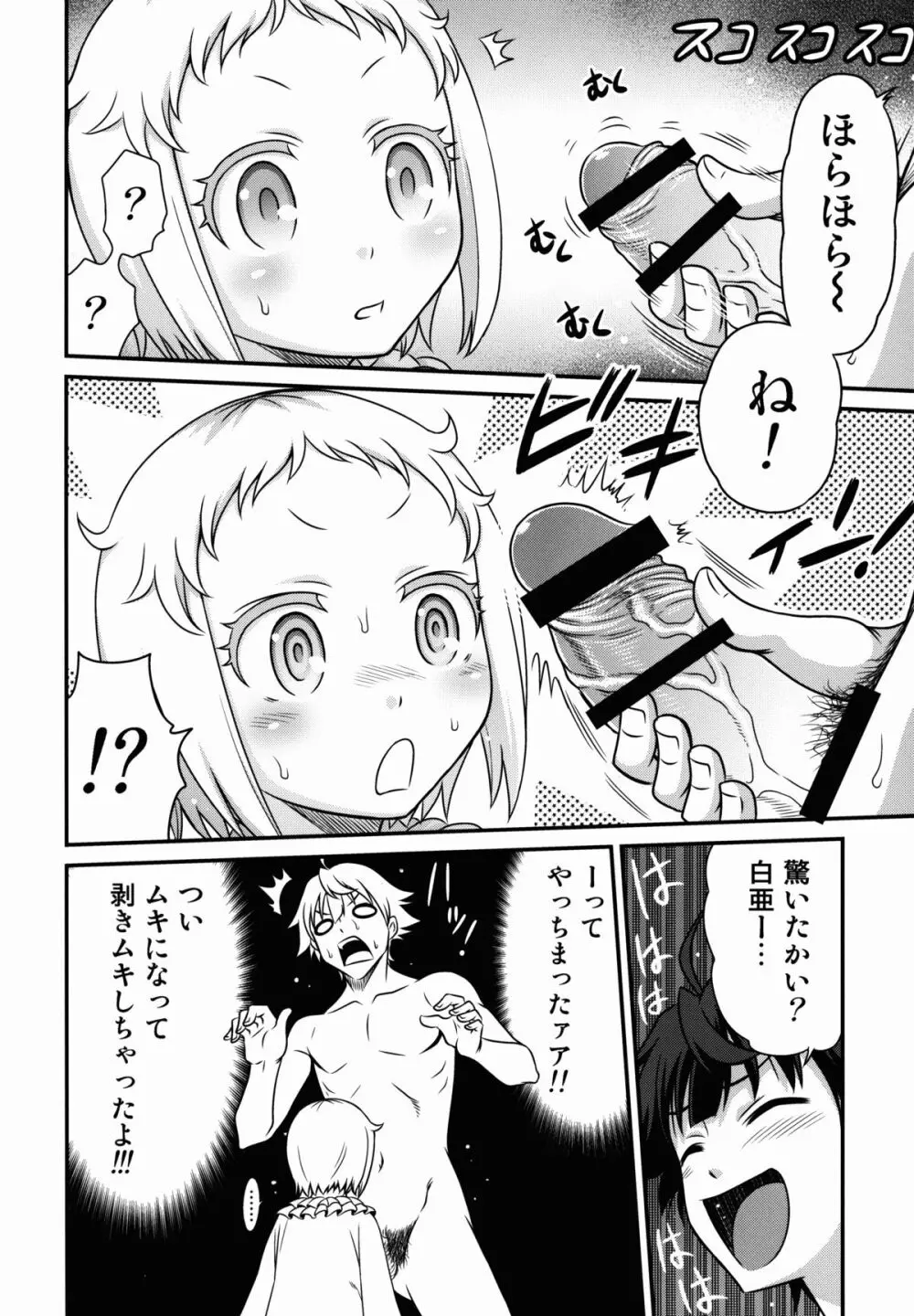 白亜ゲッツ!! Page.8