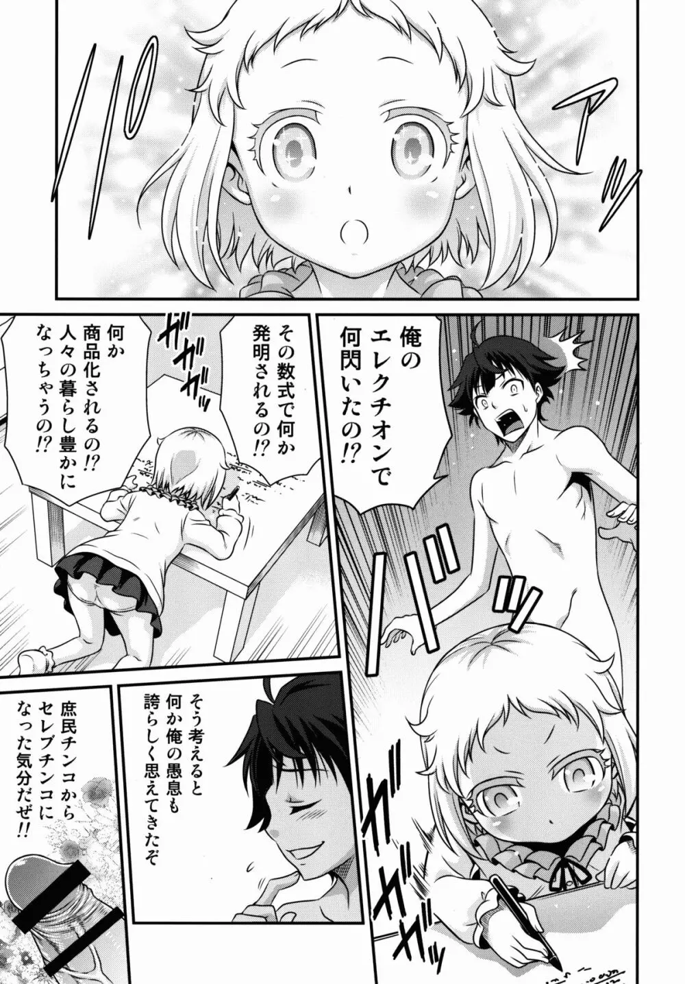 白亜ゲッツ!! Page.9