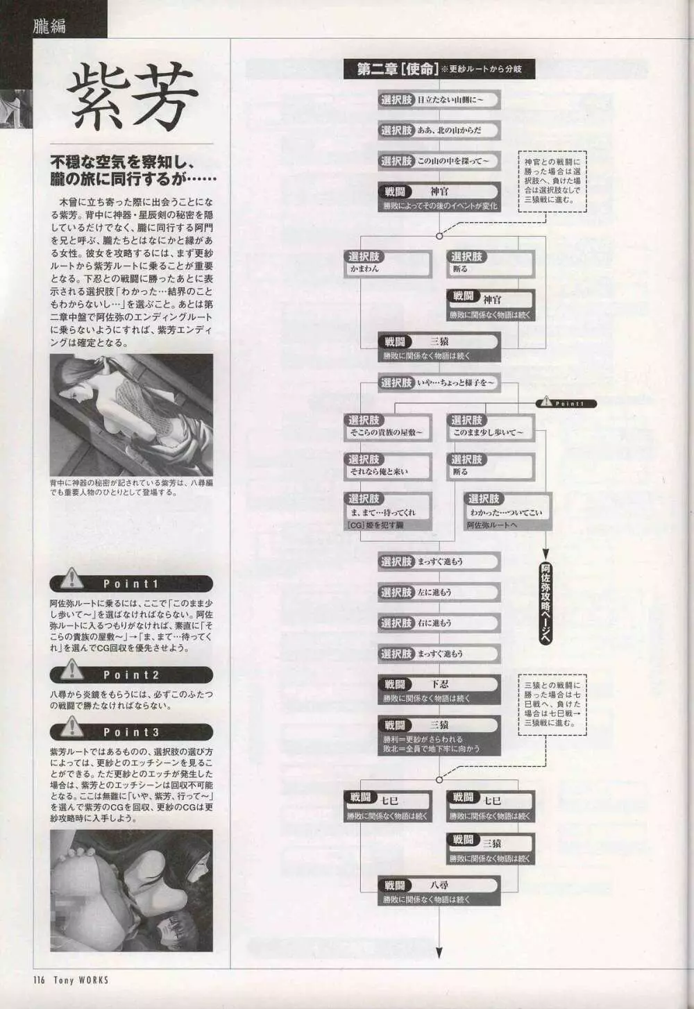 御魂～忍～×ARCANA～光と闇のエクスタシス～二作品原画 Page.121