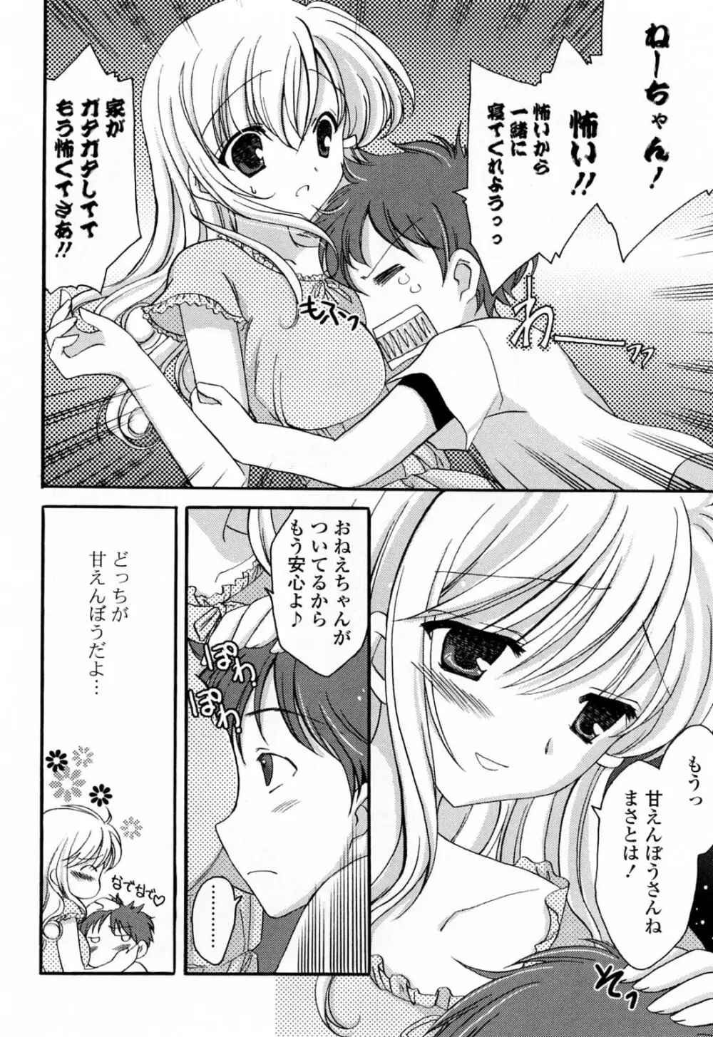 恋する女の子 Page.105