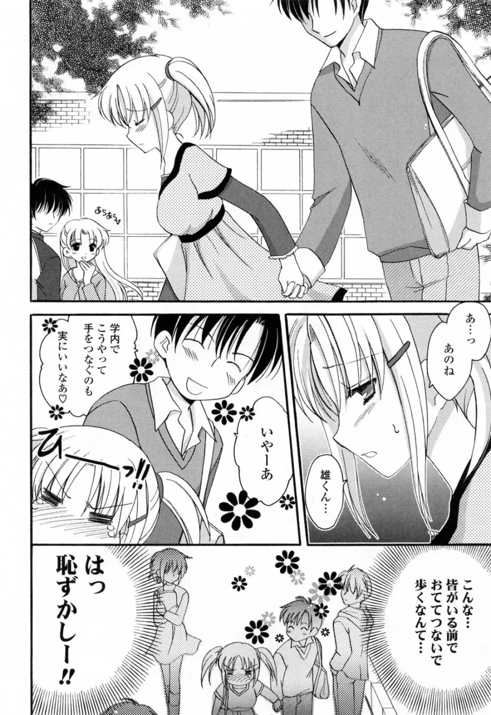 恋する女の子 Page.145