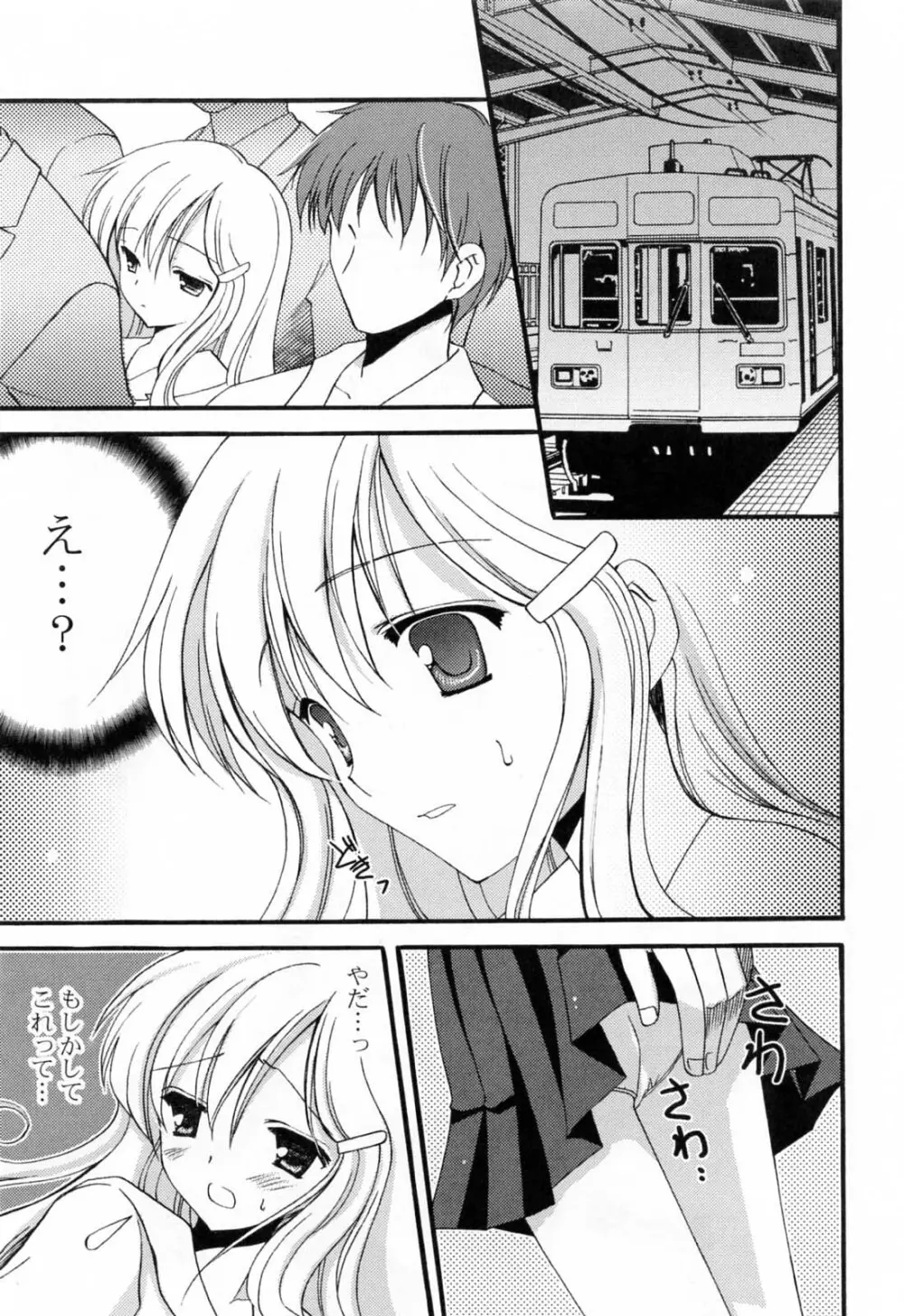 恋する女の子 Page.162