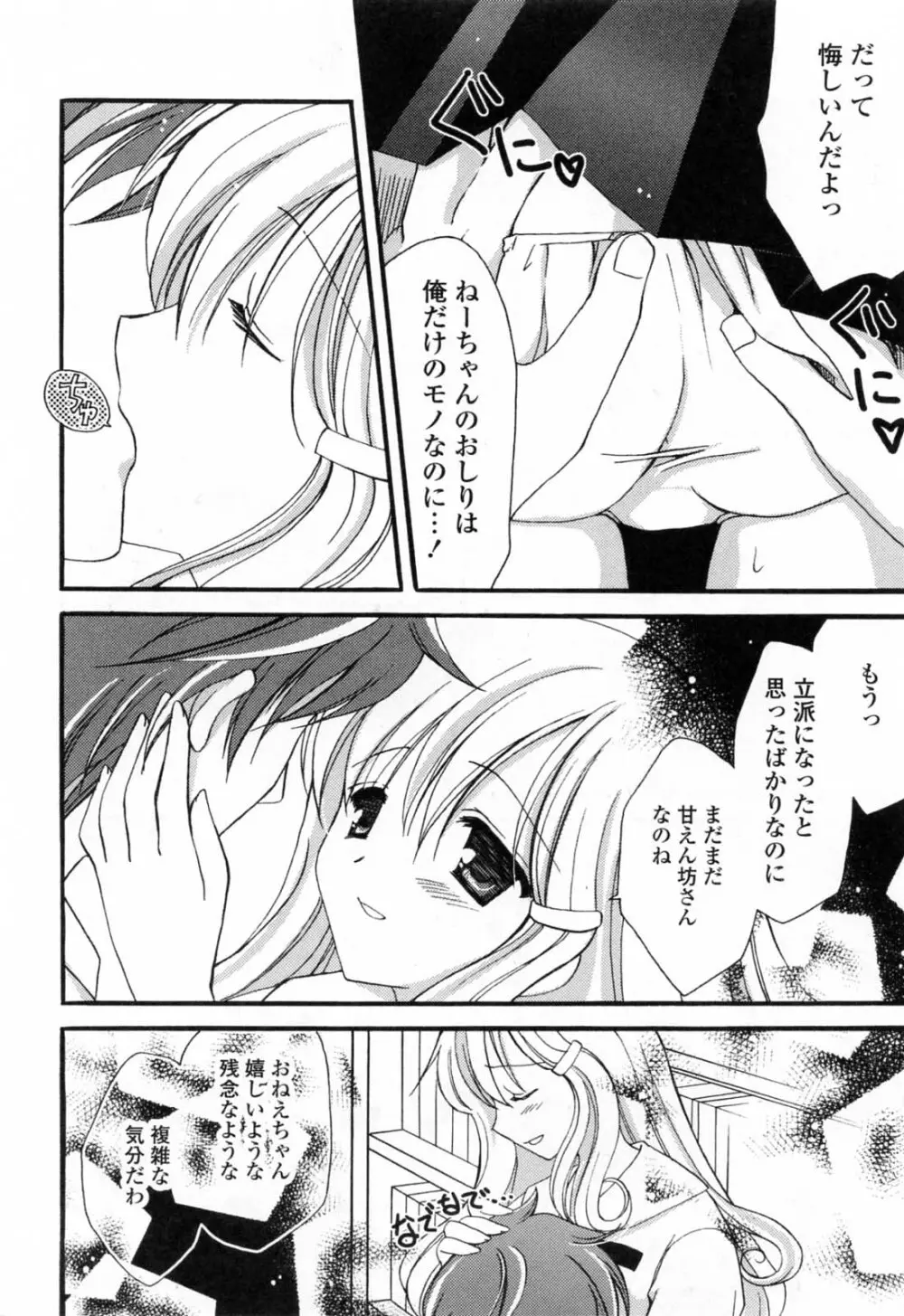 恋する女の子 Page.167