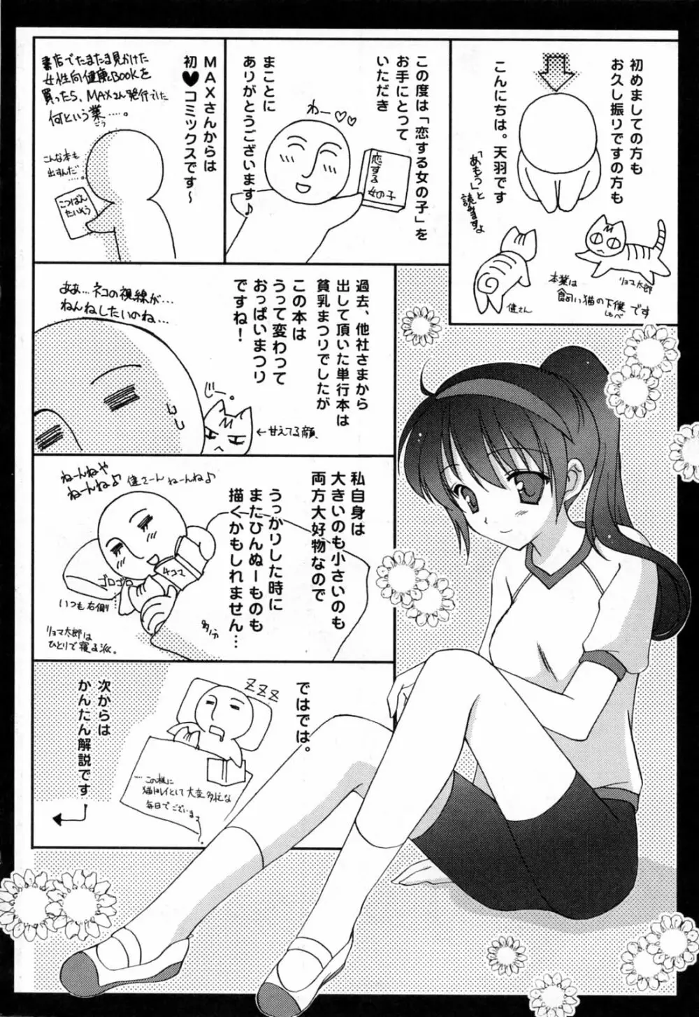 恋する女の子 Page.183