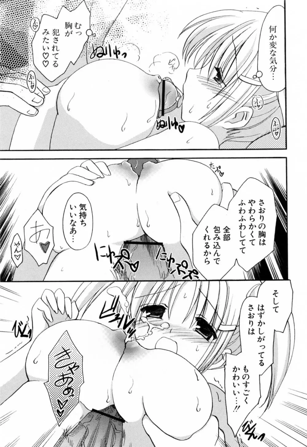 恋する女の子 Page.20