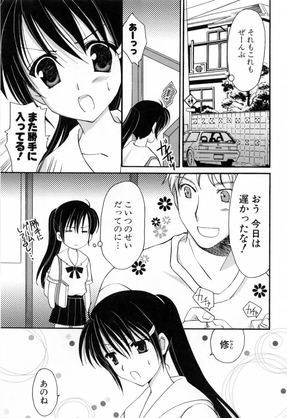 恋する女の子 Page.28