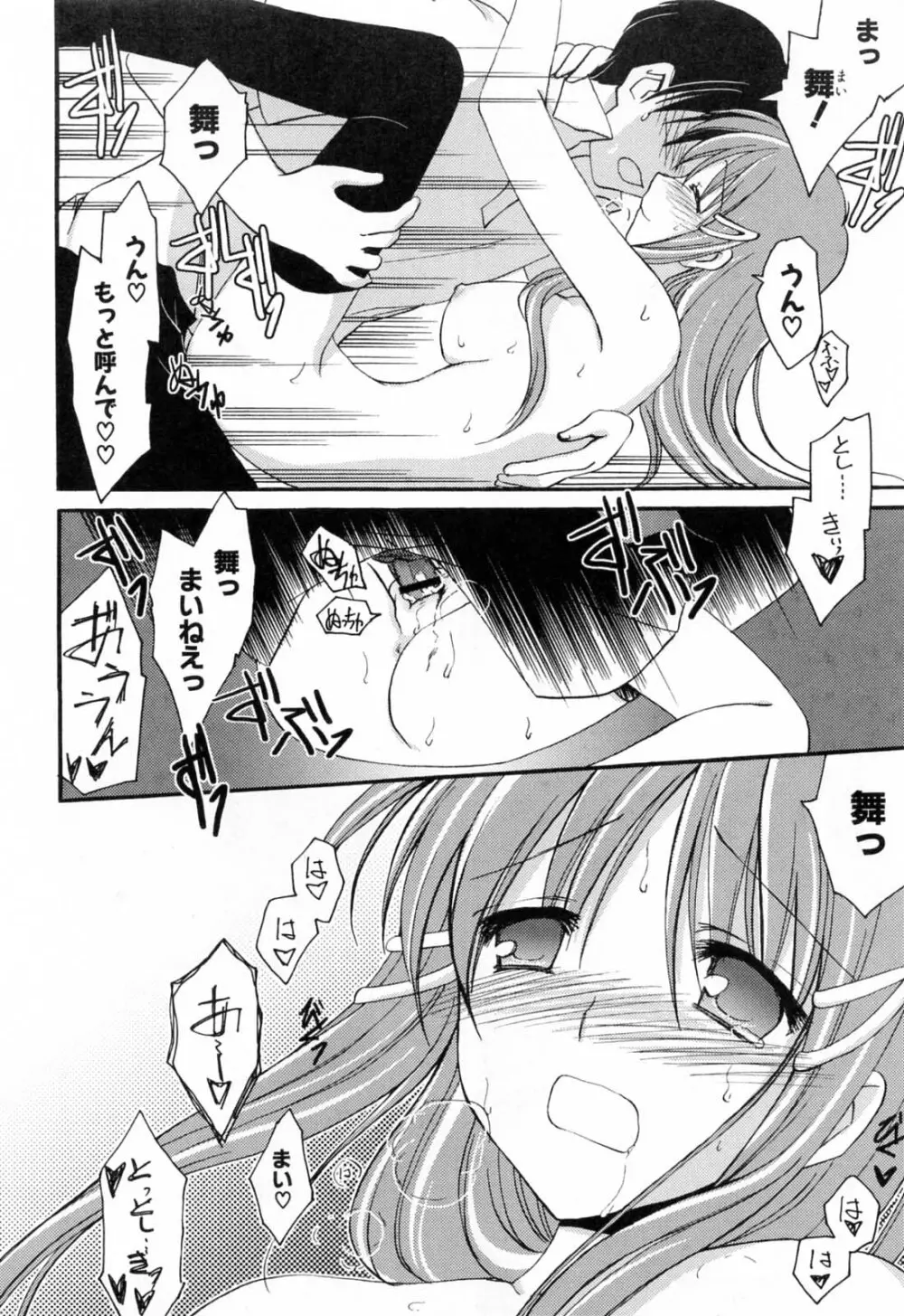 恋する女の子 Page.57