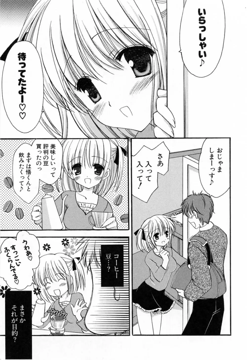 恋する女の子 Page.66