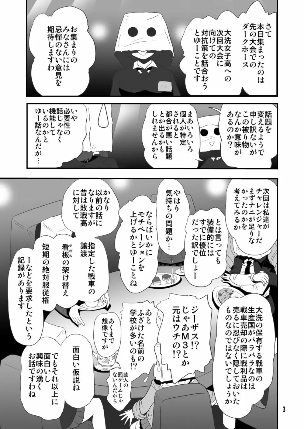 ジーパンツァー8 Page.3