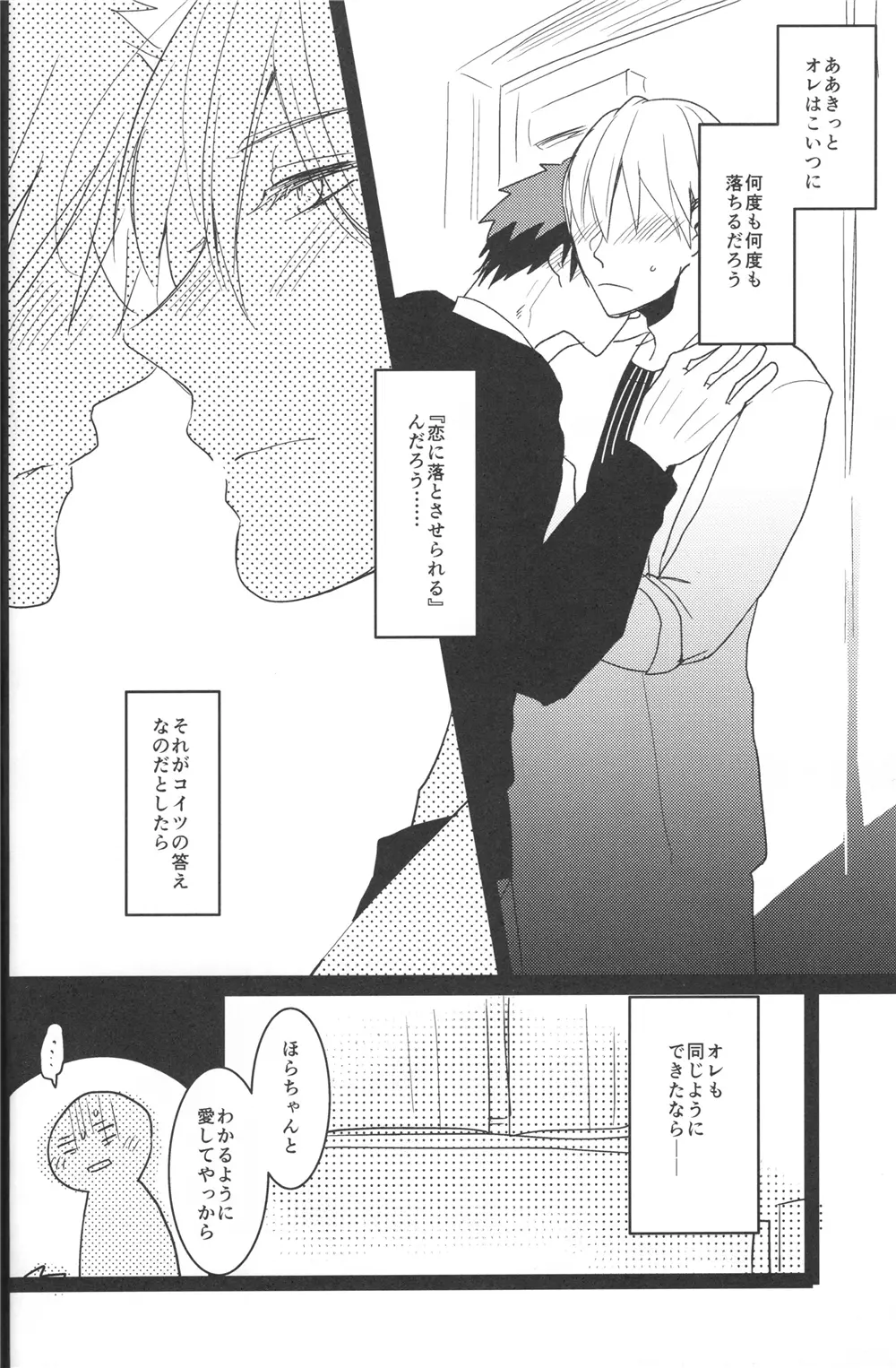 贅沢な悩み Page.13