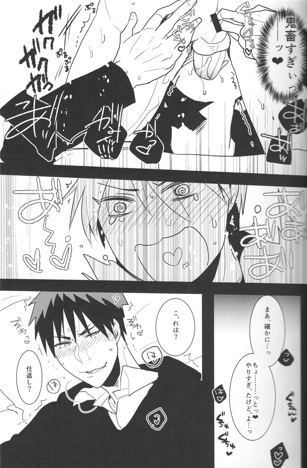 贅沢な悩み Page.20