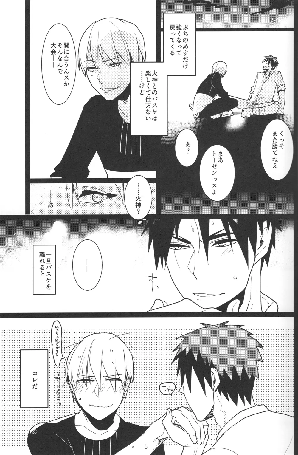 贅沢な悩み Page.6