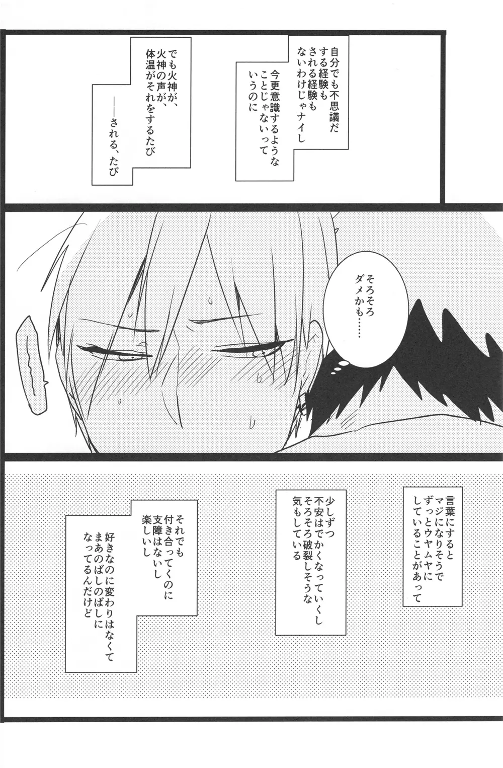 贅沢な悩み Page.7