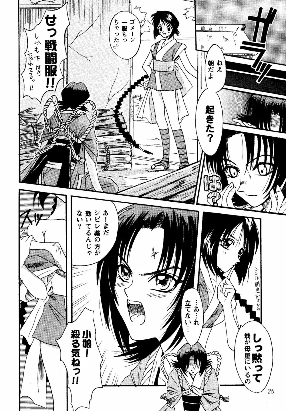 MISAO I+II Page.26