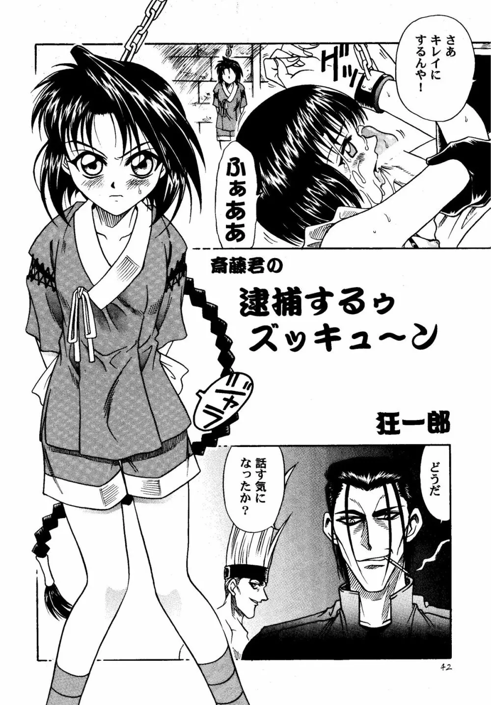 MISAO I+II Page.42