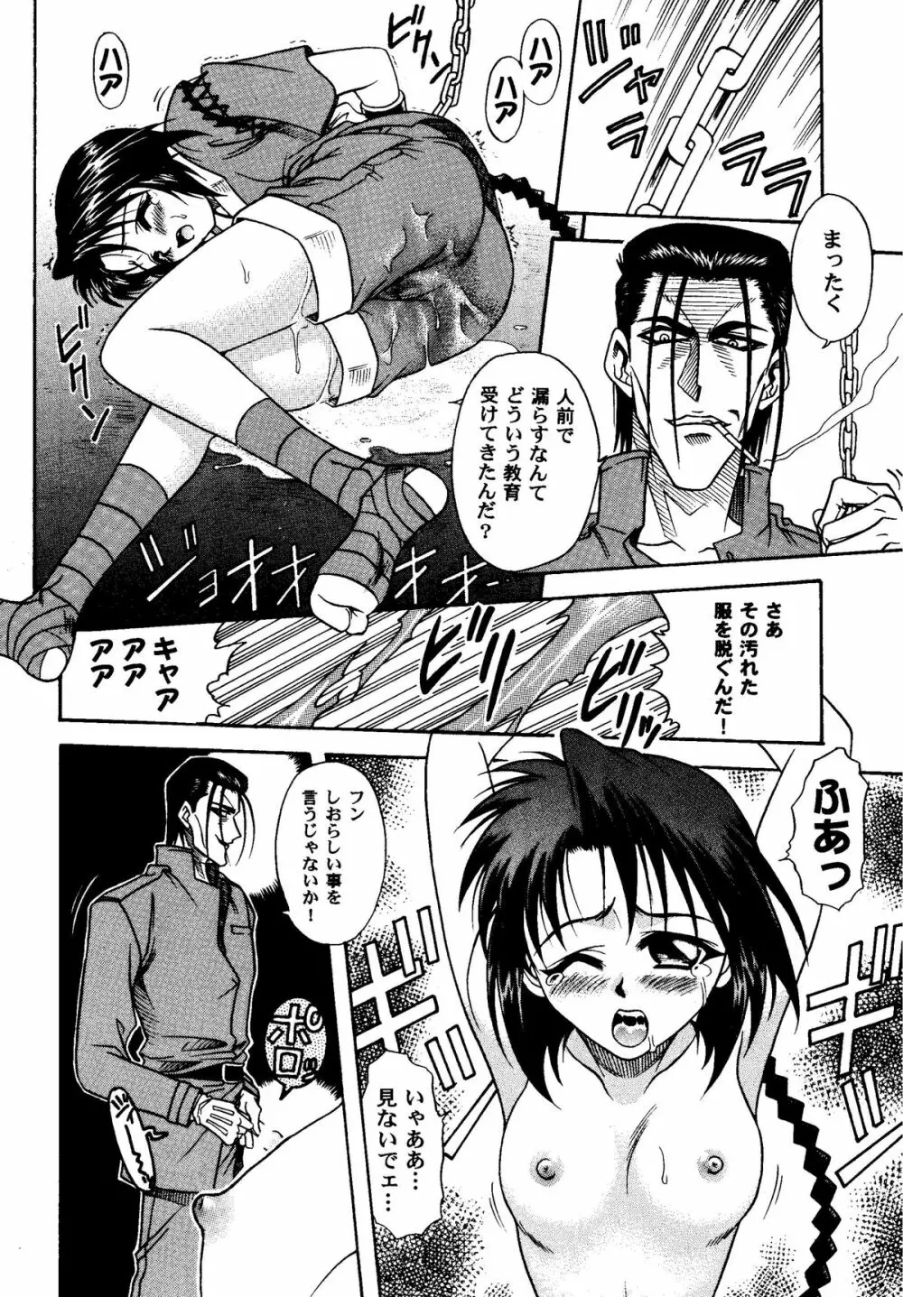 MISAO I+II Page.46