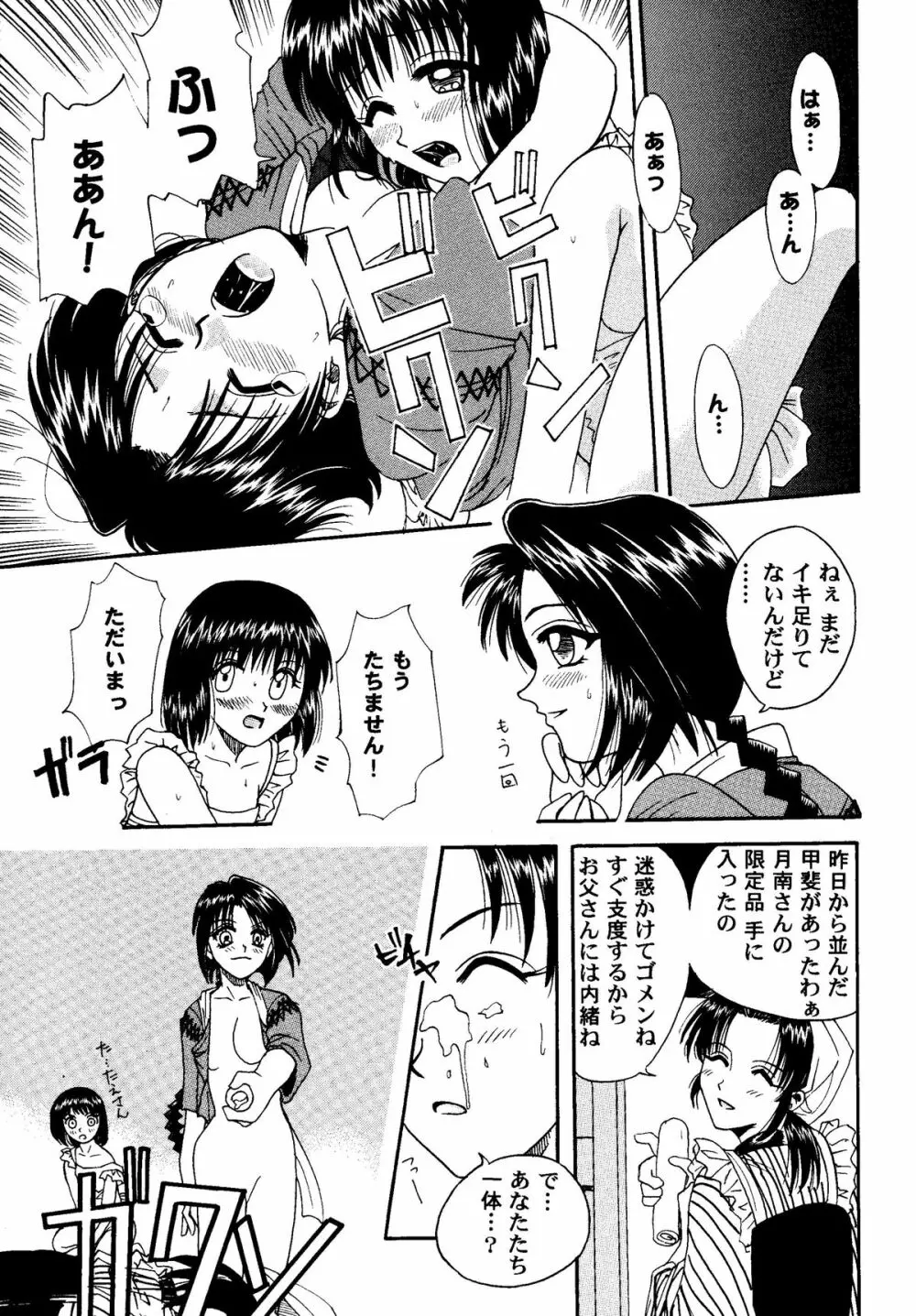 MISAO I+II Page.71