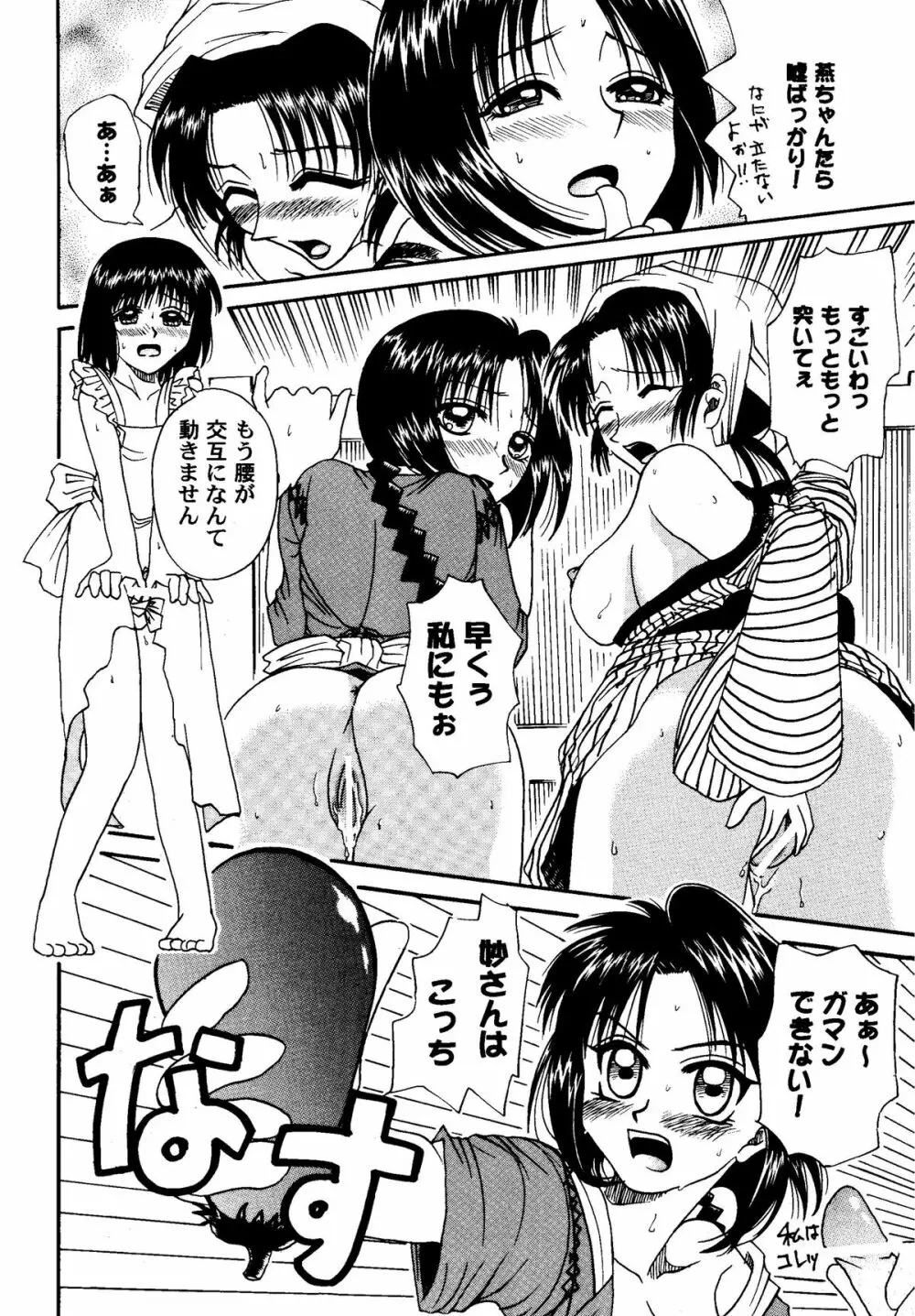 MISAO I+II Page.72