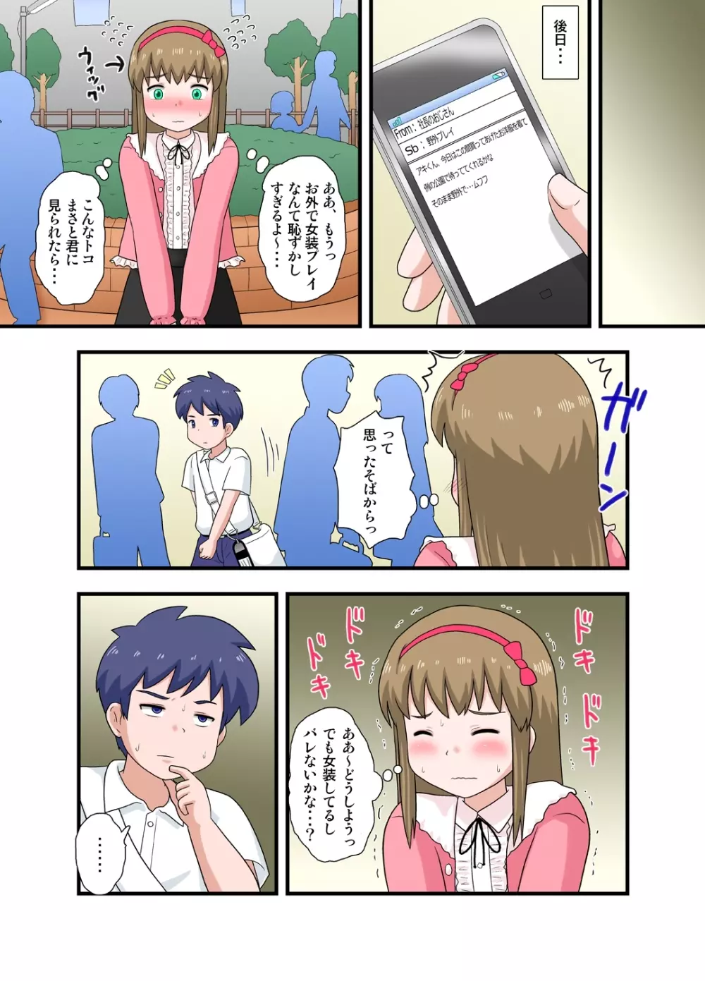 気になるあのコは男の娘 前編 Page.20