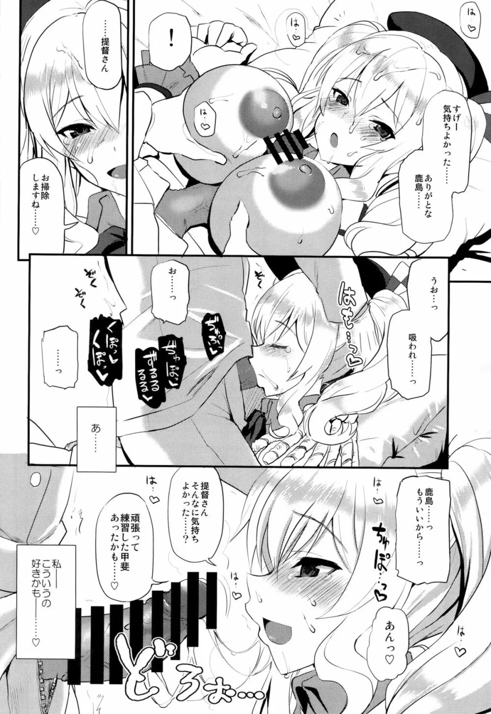 私、提督さんのお嫁さんですから♪ Page.13