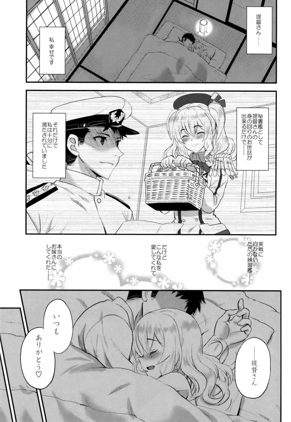 私、提督さんのお嫁さんですから♪ Page.26