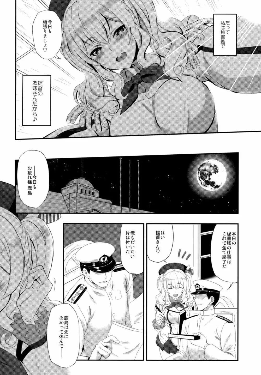 私、提督さんのお嫁さんですから♪ Page.5