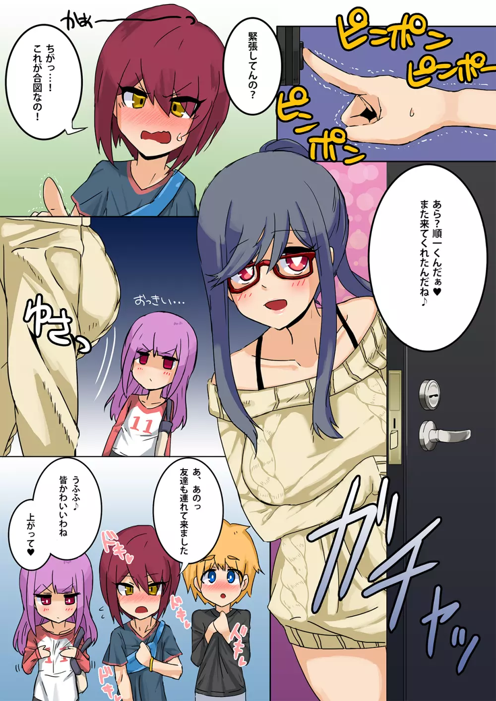 ショタコン男姉さんのメスショタ指南 Page.5