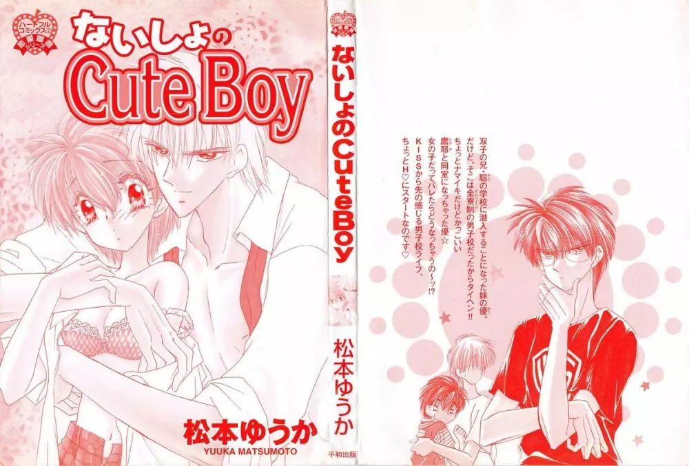 ないしょのCute Boy Page.2