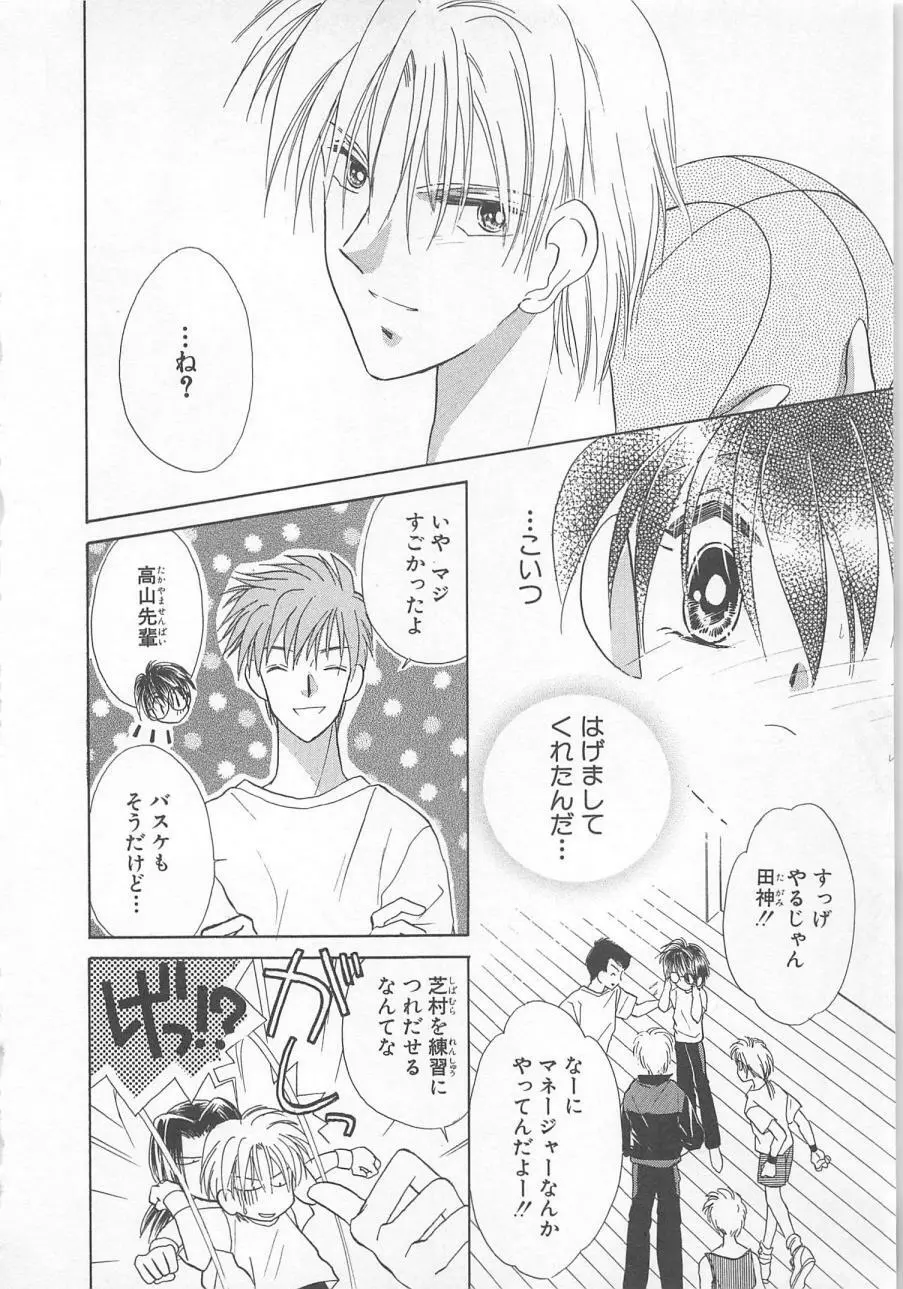 ないしょのCute Boy Page.22