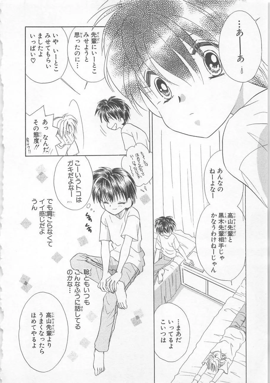 ないしょのCute Boy Page.24