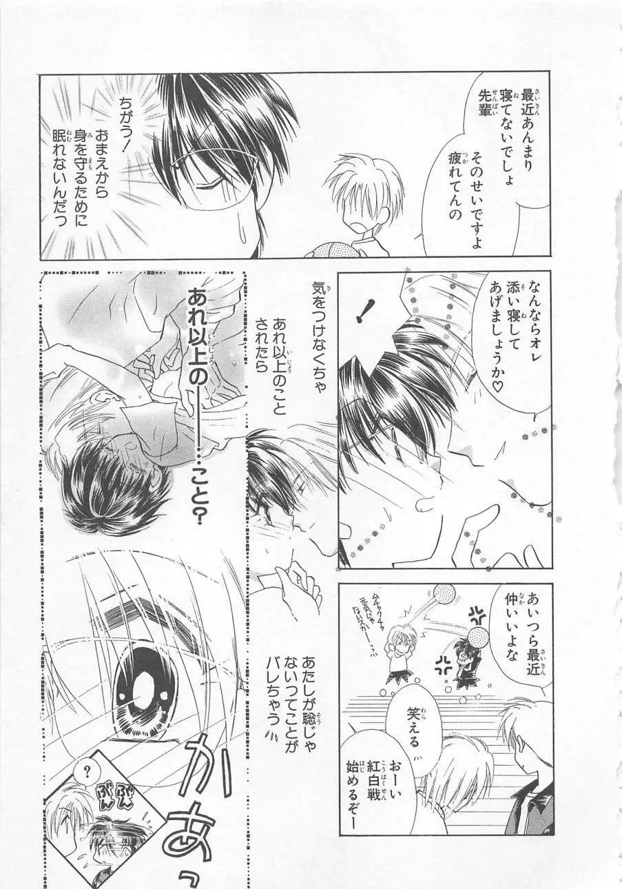 ないしょのCute Boy Page.27