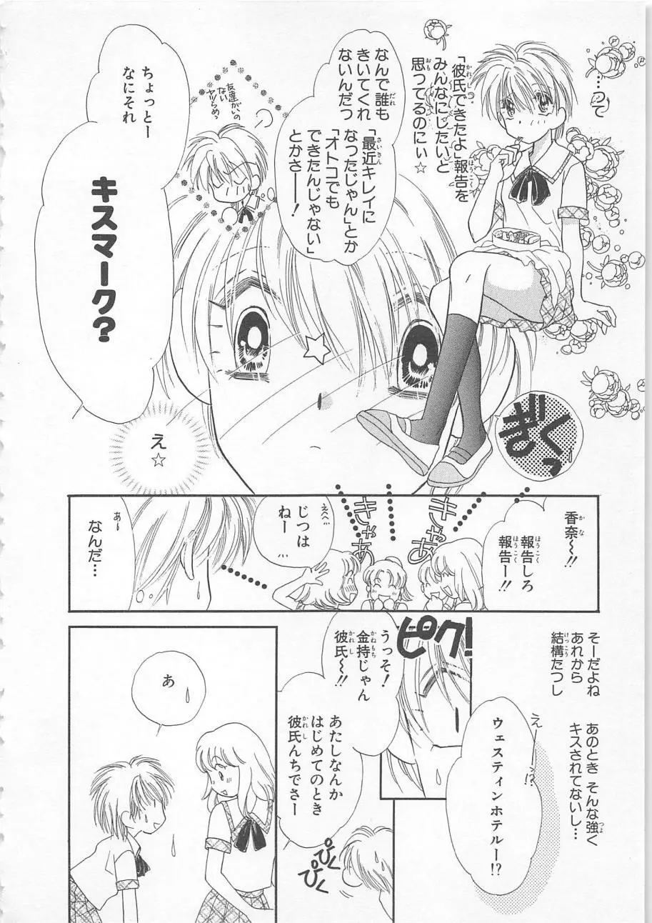 ないしょのCute Boy Page.50