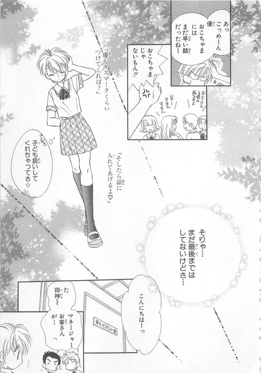 ないしょのCute Boy Page.51