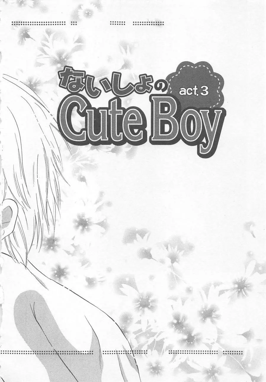 ないしょのCute Boy Page.88