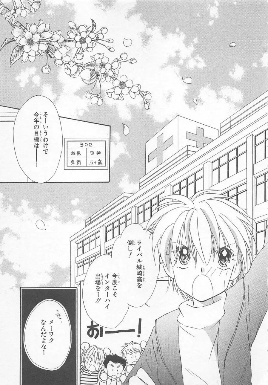 ないしょのCute Boy Page.9