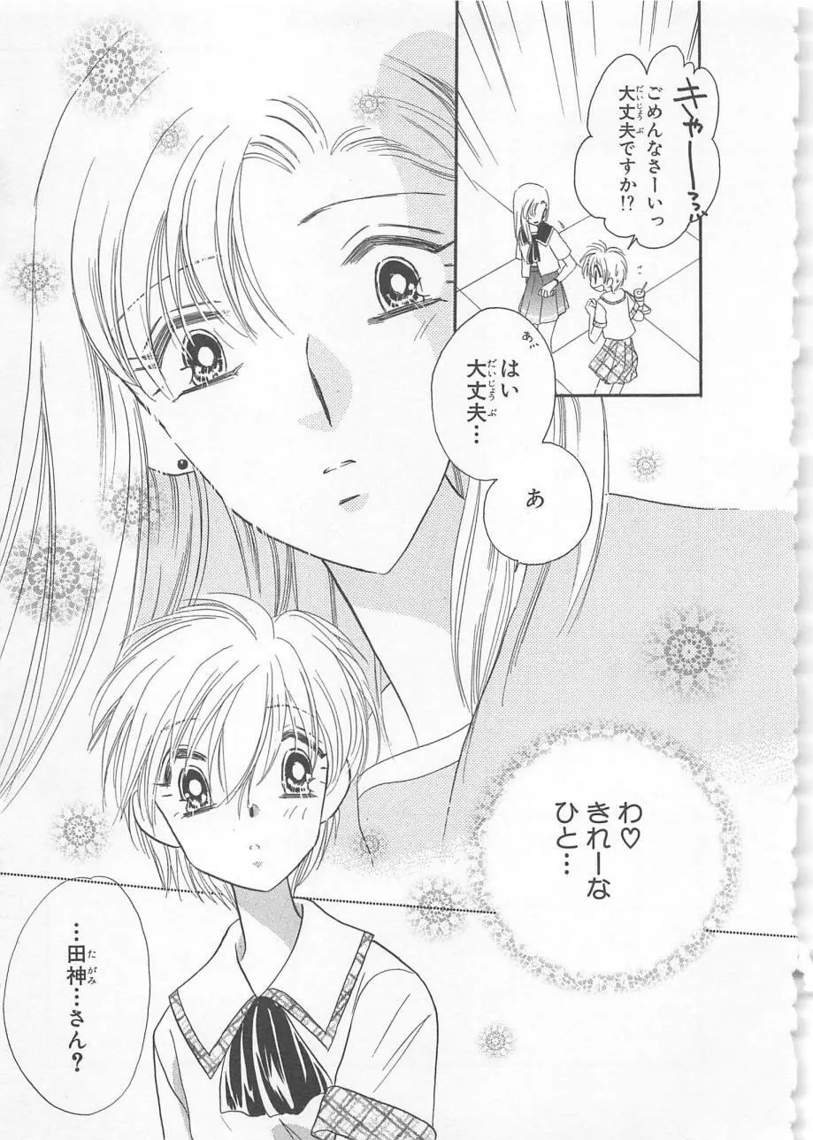 ないしょのCute Boy Page.95