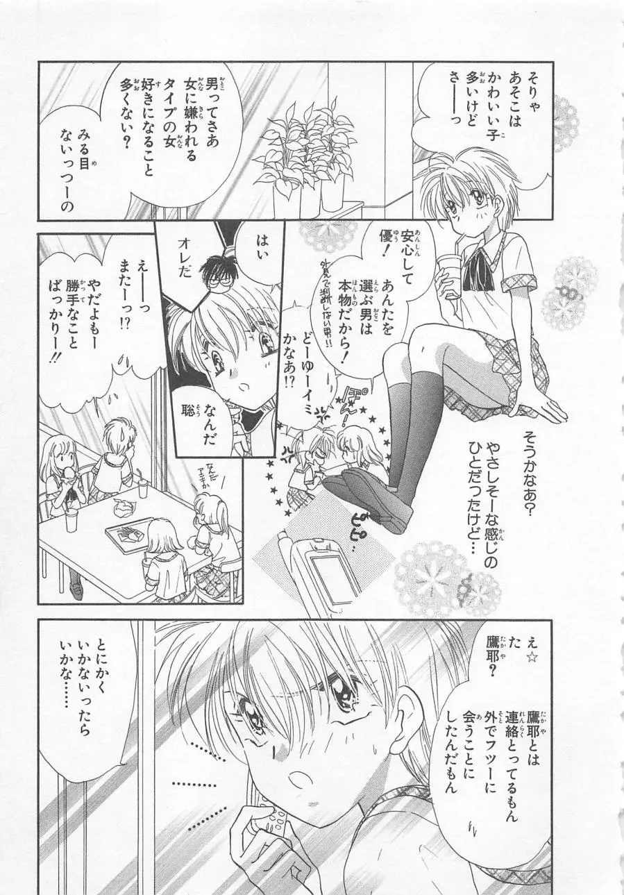 ないしょのCute Boy Page.97