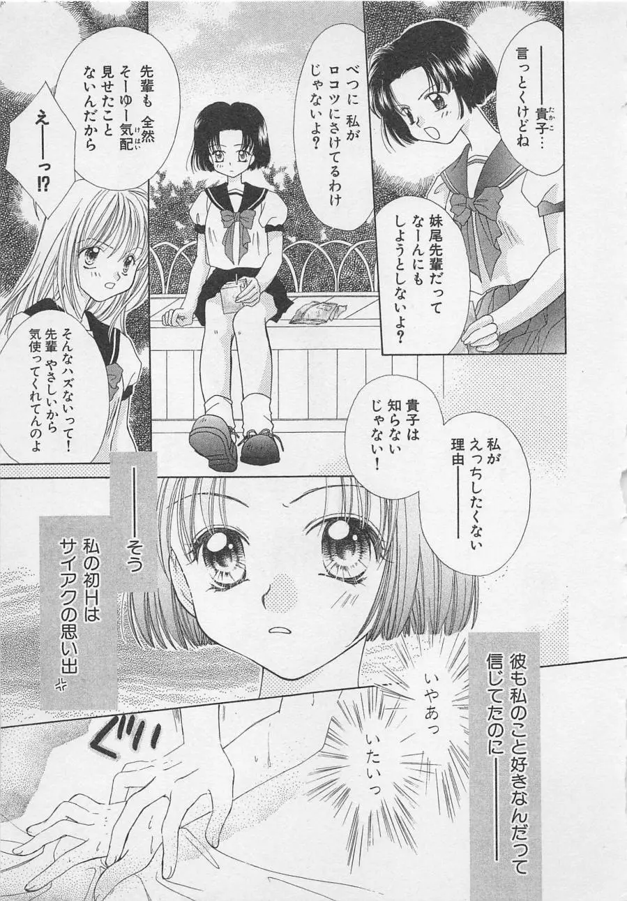 はじめてなのにッ!! Page.113