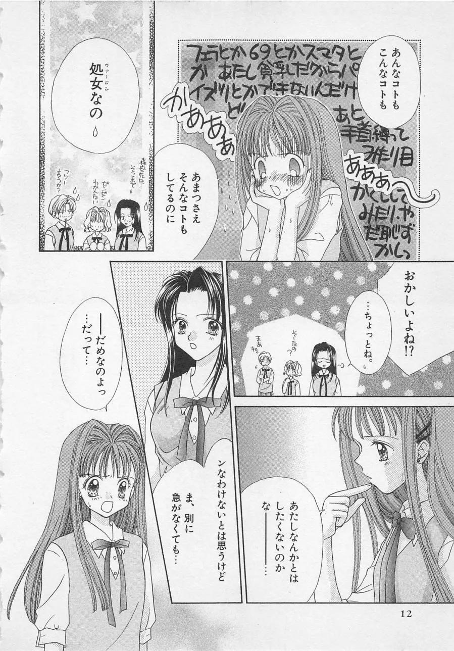 はじめてなのにッ!! Page.12