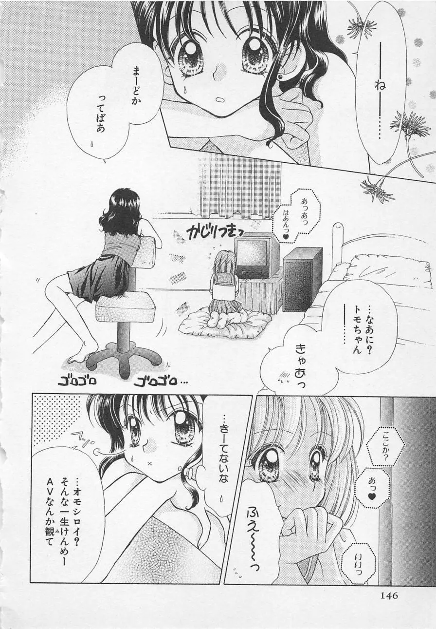 はじめてなのにッ!! Page.146