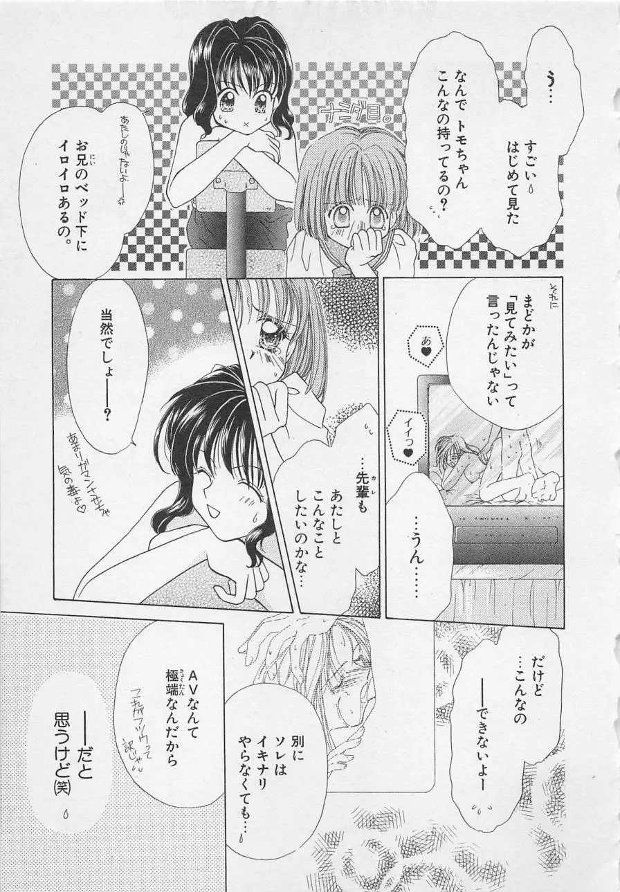 はじめてなのにッ!! Page.147