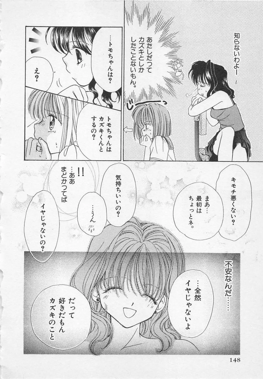 はじめてなのにッ!! Page.148