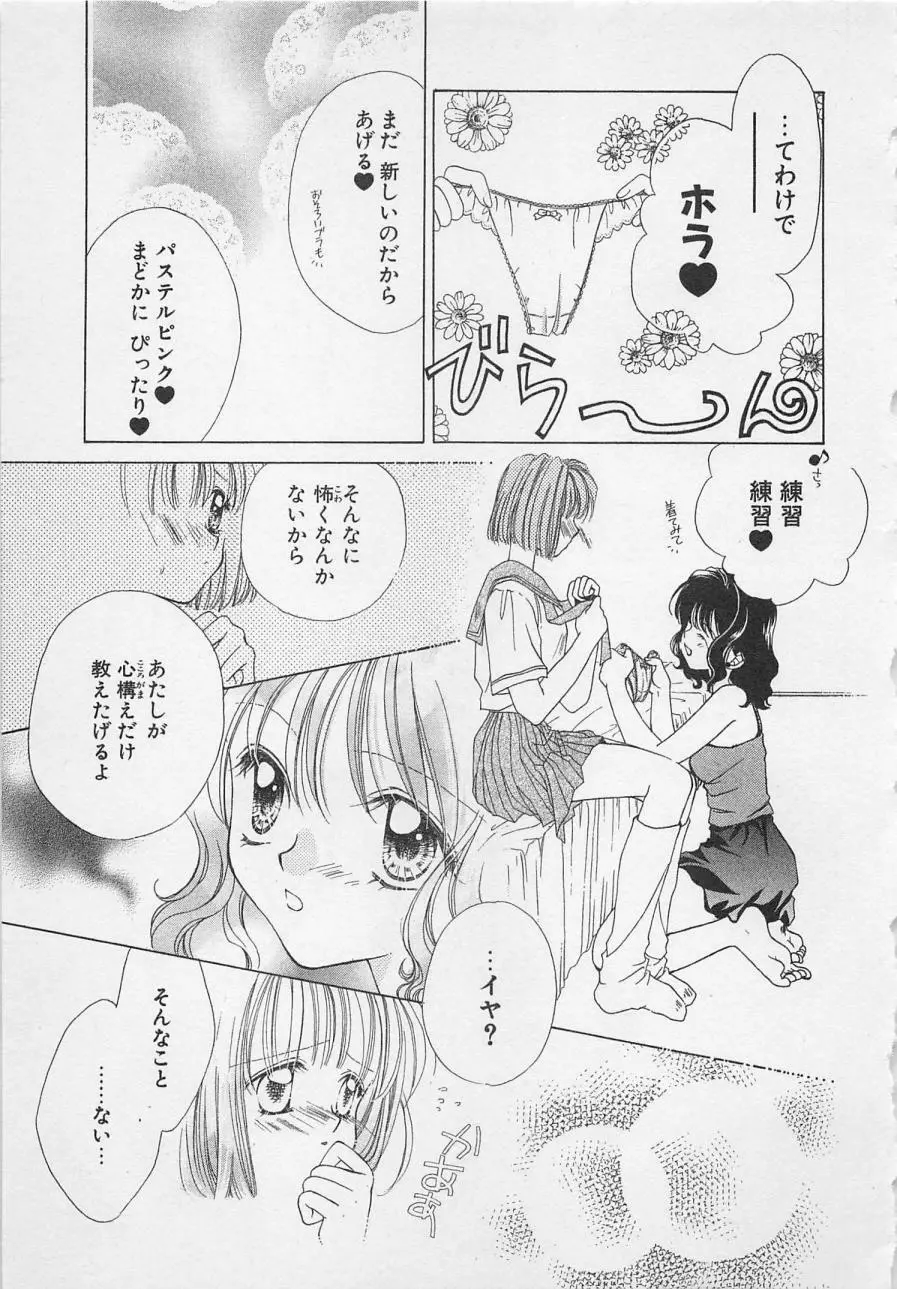 はじめてなのにッ!! Page.151