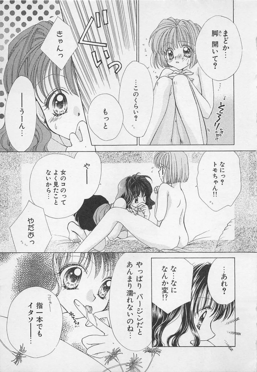 はじめてなのにッ!! Page.155